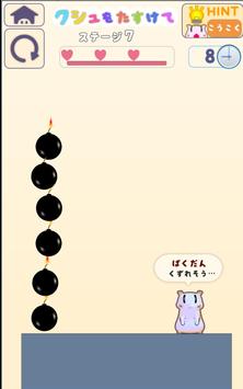 救助仓鼠(クシュけて)