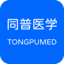 同普医学