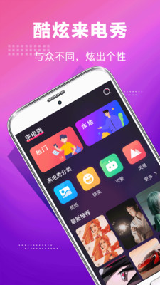 5G手机铃声来电秀app