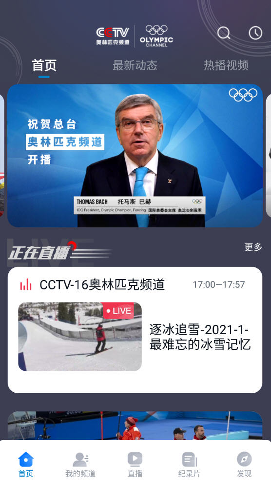 CCTV奥林匹克频道