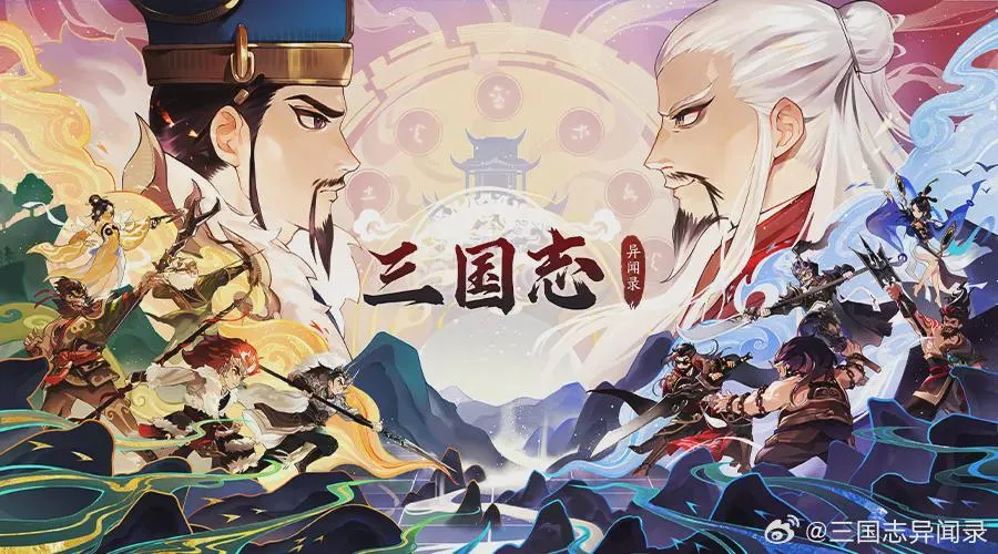 《三国志异闻录》新游上线 快速开荒全攻略看这一篇就够了!