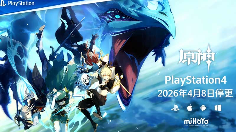 PS4原神26年4月停更 一键迁移至PS5/PC指南全攻略