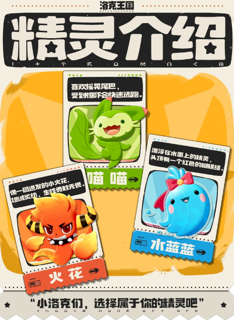 《洛克王国：世界》精灵图鉴大全 必选的核心御三家！