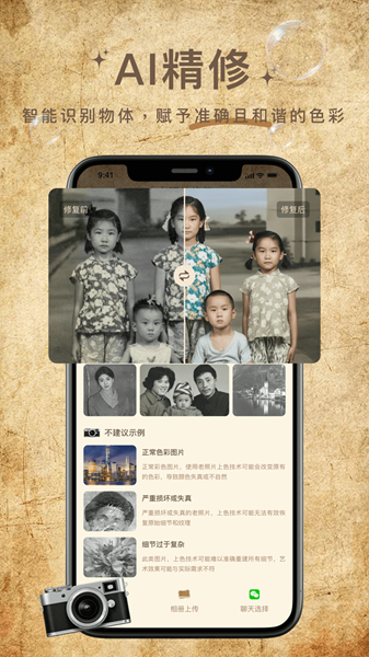 照片修复大神APP