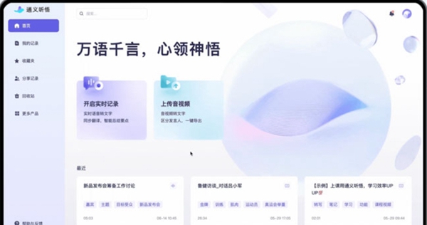 会议纪要生成器：推荐这几款免费好用的会议纪要App