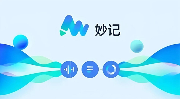 会议纪要生成器：推荐这几款免费好用的会议纪要App