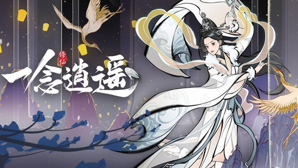 一念逍遥攻略 ：法修、体修、剑修怎么选?