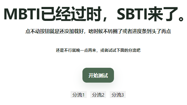 SBTI十六型人格 SBTI人格免费测试地址分享